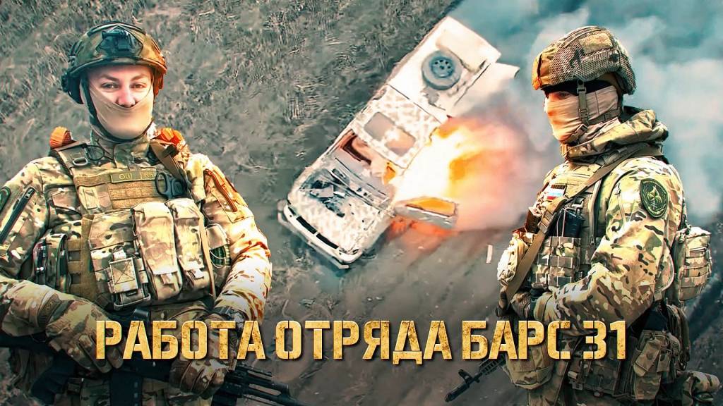 Эксклюзив RT: работа бойцов отряда «БАРС 31» в пригороде Часова Яра