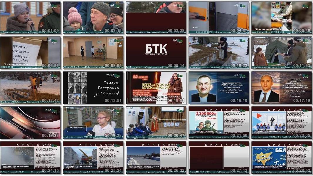 Новости Белорецка на русском языке от 20 января 2025 года. Полный выпуск