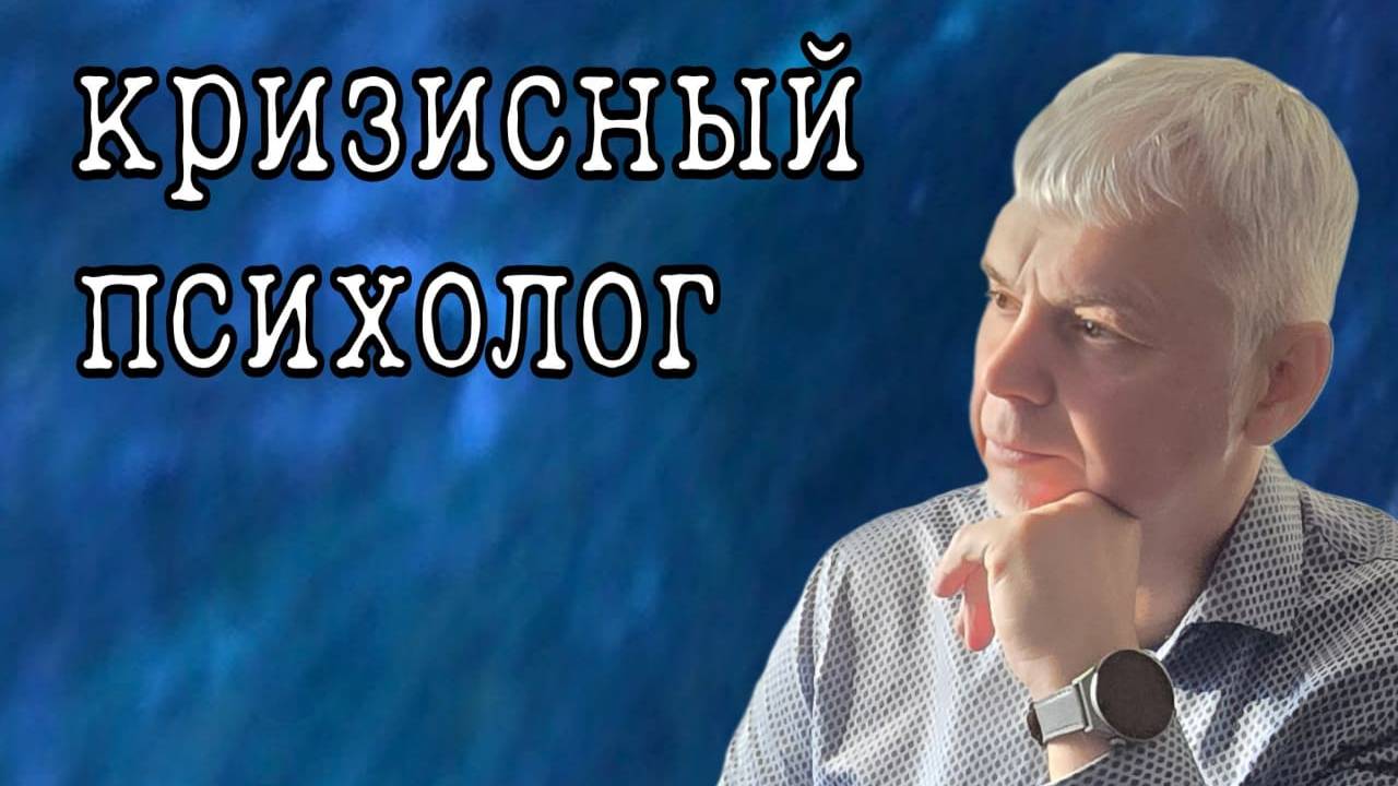 Психолог Олег Грибов