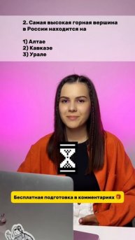 Бесплатная подготовка в комментариях! 🔥
#география #огэ #экзамены #школа #задание1 #вопросы