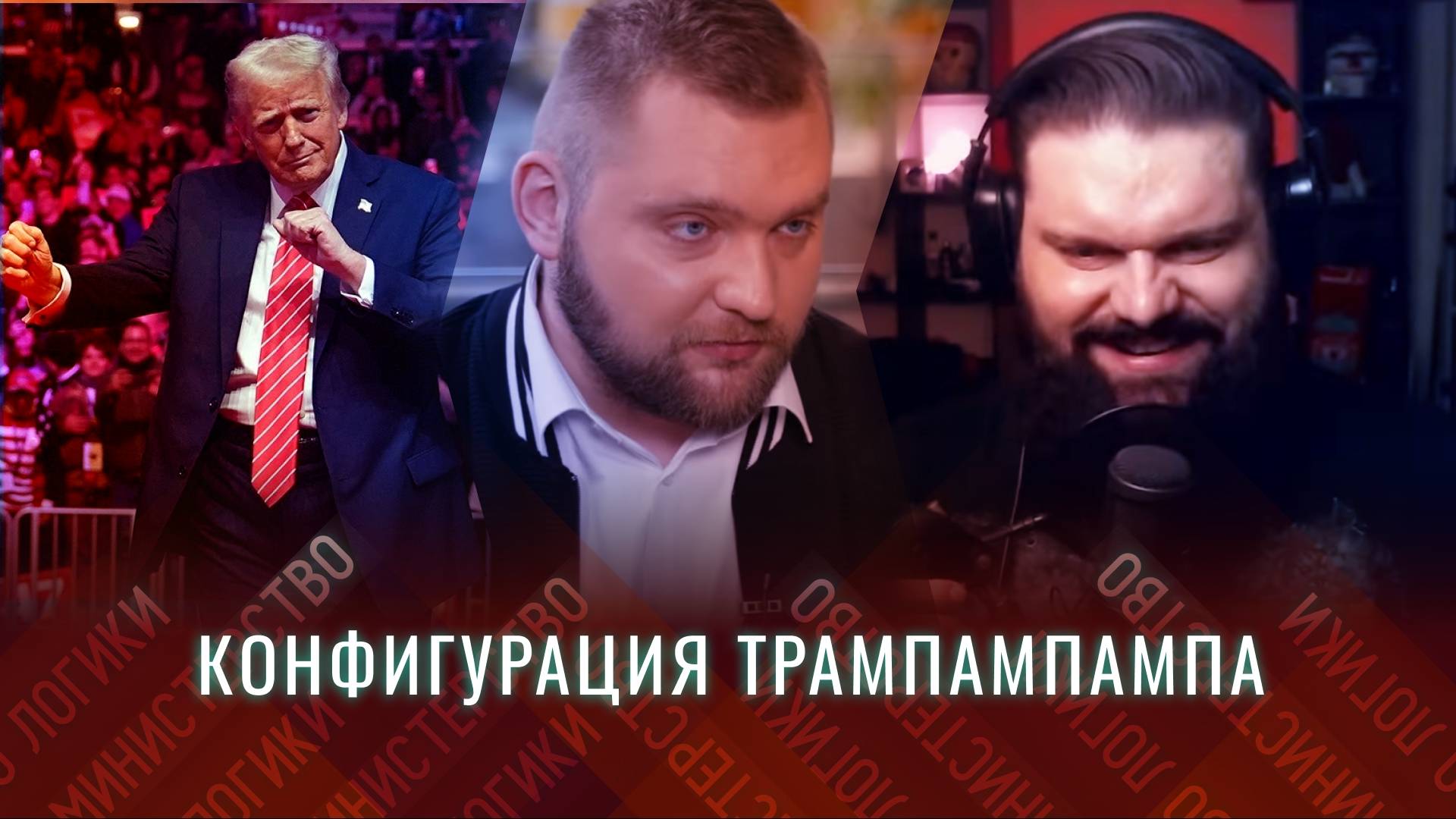 ТРАМП В БЕЛОМ ДОМЕ | АЗАРЁНОК У СОБЧАК