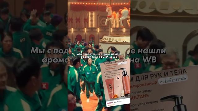 Выбор дня - парфюмированный крем по мотивам аромата «La Sultane». Арт. Wb: 234591977.mp4