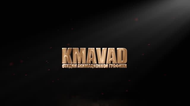 Огненное интро для студии Kmava