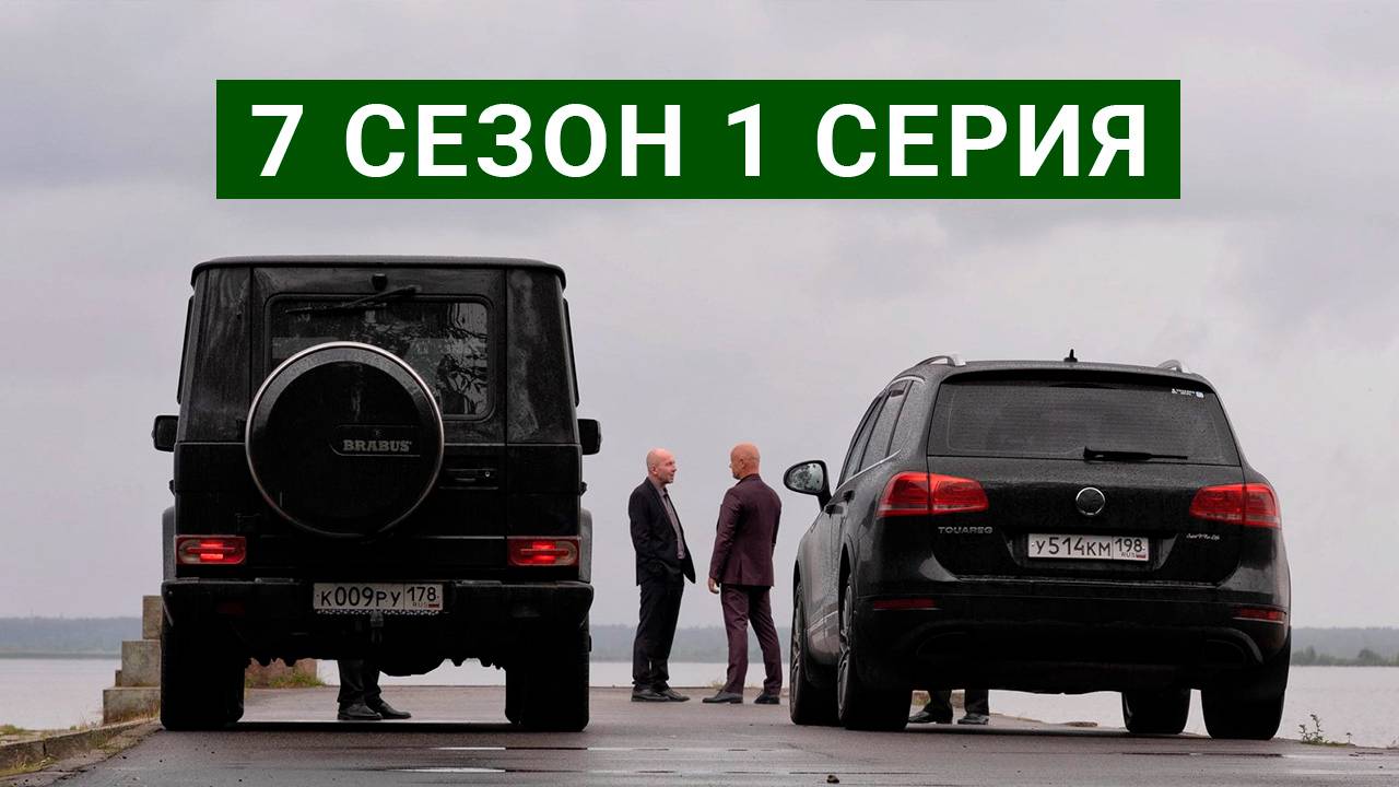 Шеф 7 сезон 1 серия смотреть онлайн бесплатно полностью