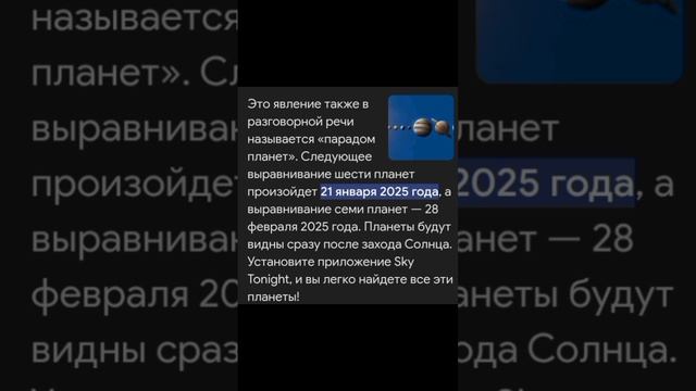не пропусти свой единственный шанс увидеть парад планет 🪐