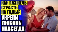 💯 КАК ВЕСТИ СЕБЯ С ПАРНЕМ ЧТОБЫ ОН БОЯЛСЯ ПОТЕРЯТЬ ❗ КАК ПРИВЛЕЧЬ ВНИМАНИЕ МУЖЧИНЫ СЛОВАМИ ☑