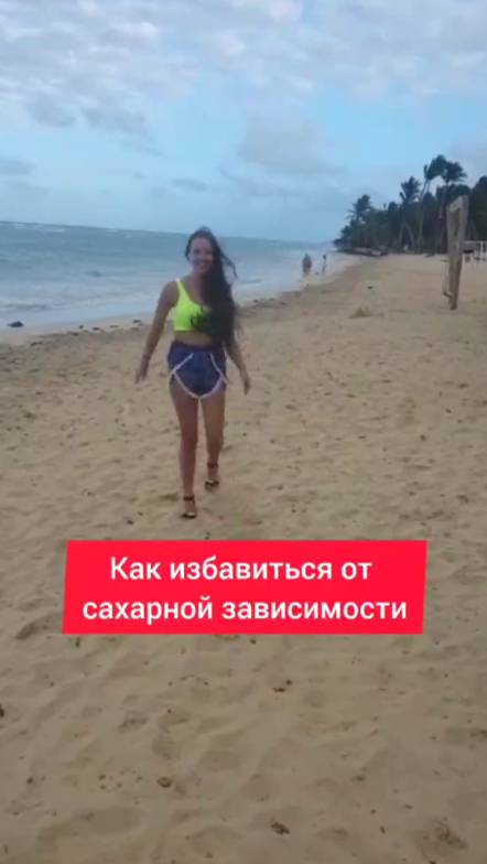 Как избавиться от сахарной зависимости