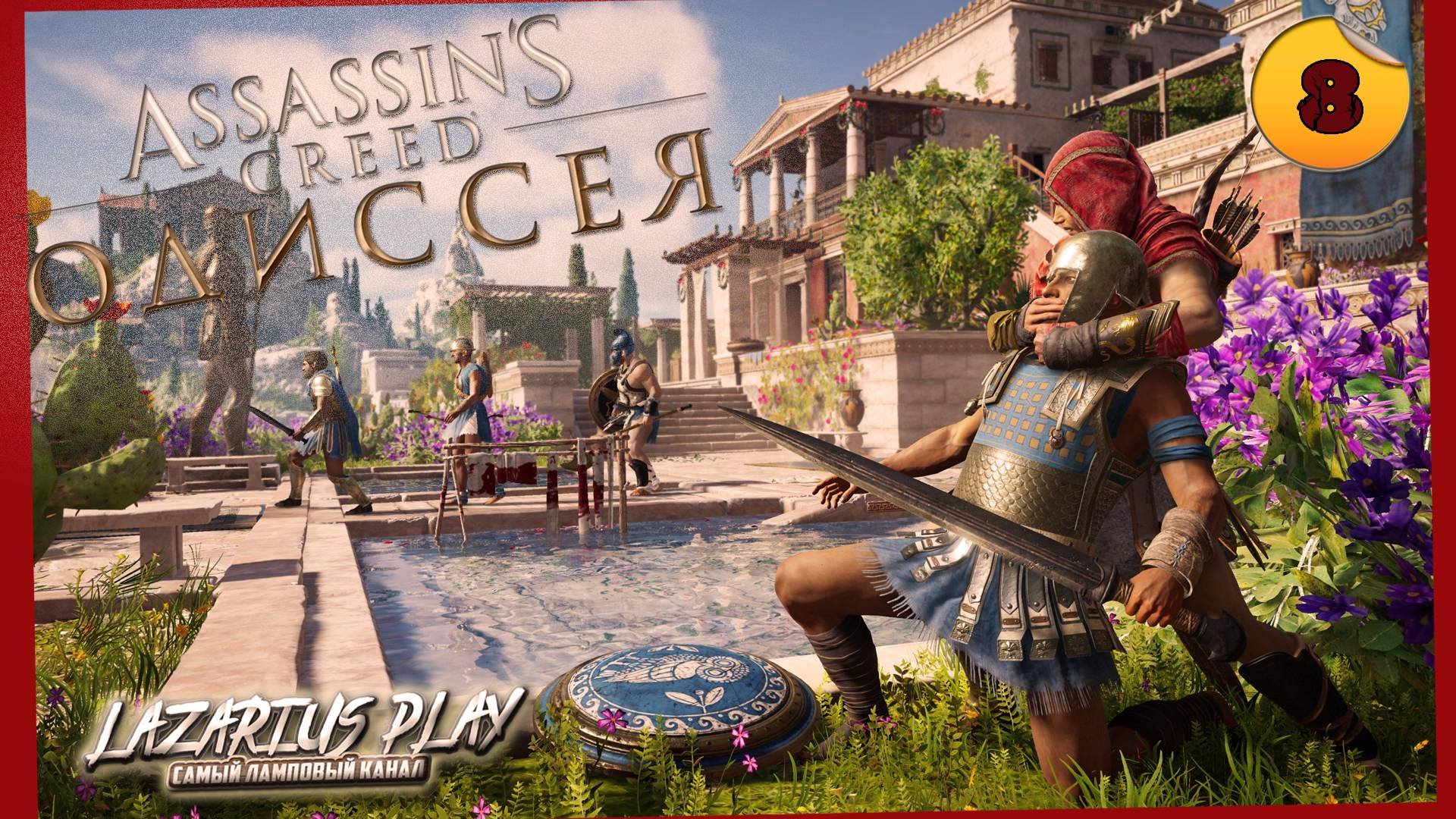 В поисках истины: мир Assassin's Creed Odyssey