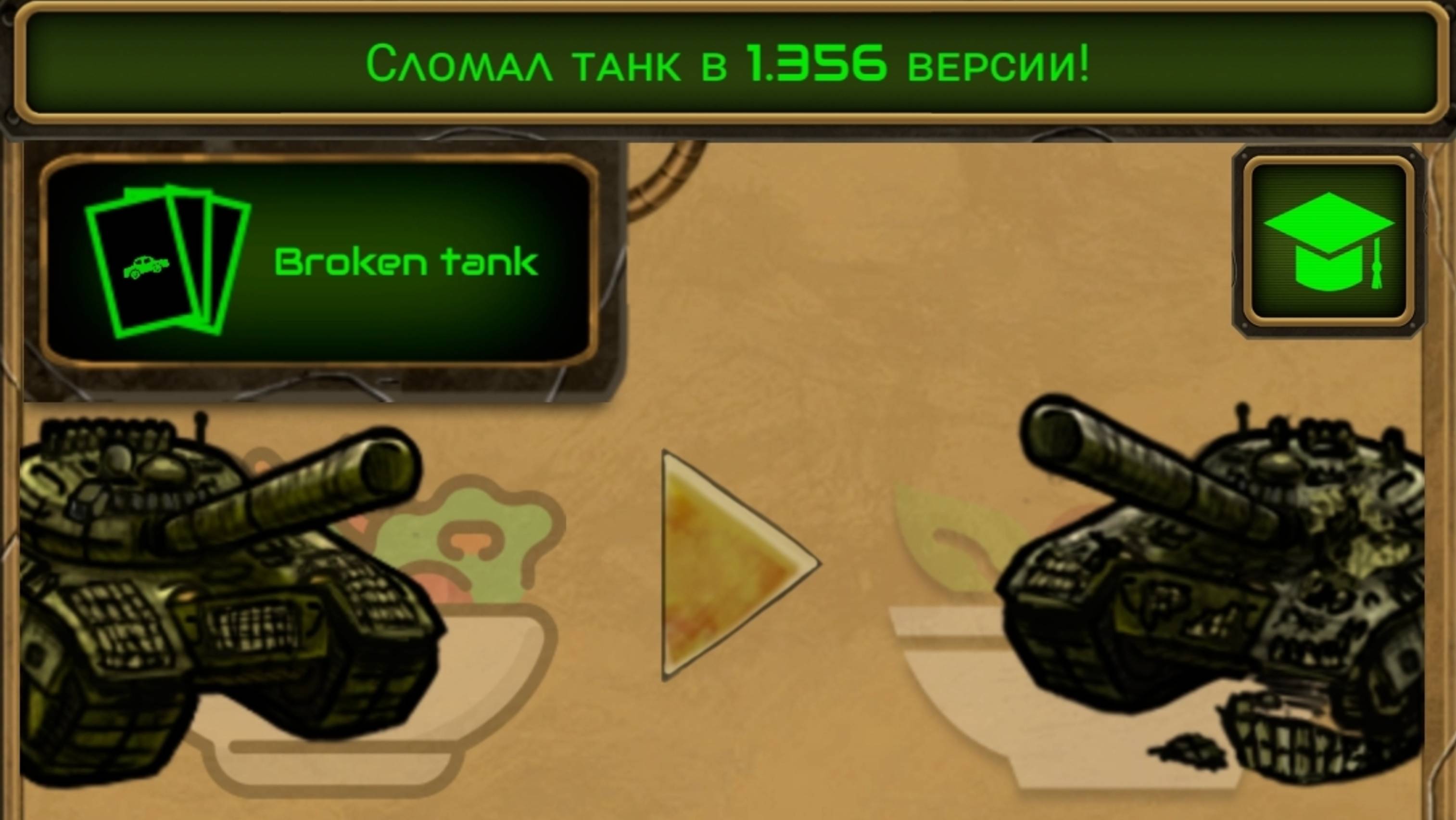 Day R Survival (old) Сломал танк в 1.356 версии