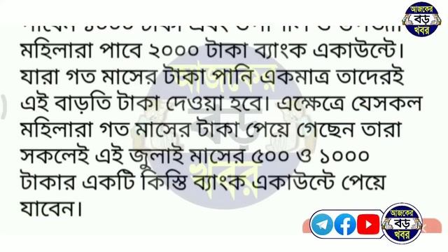 Lokkhi Bhandar 3 Big Good News | Lakhir Bhandar July Month Payment Date | Lokkhi Bhandar Khabar