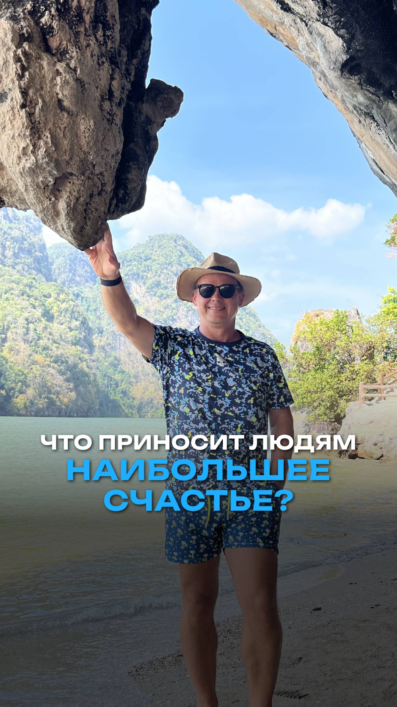 Что приносит людям наибольшее счастье?