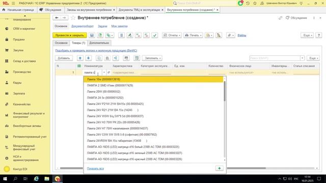 Потребление внутреннее и передача в эксплуатацию в 1с ЕРП