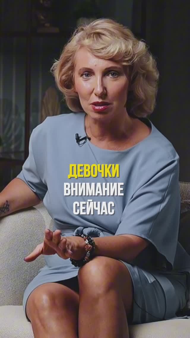 Девочки, внимание сейчас! 
Ценная информация для вас!
Полное интервью на канале👆🏼