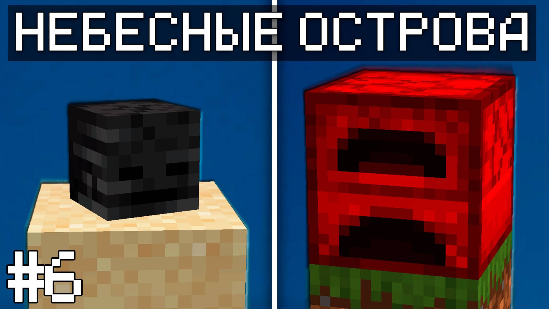 ПСИХАНУЛ - НЕБЕСНЫЕ ОСТРОВА 1.20.1 #6