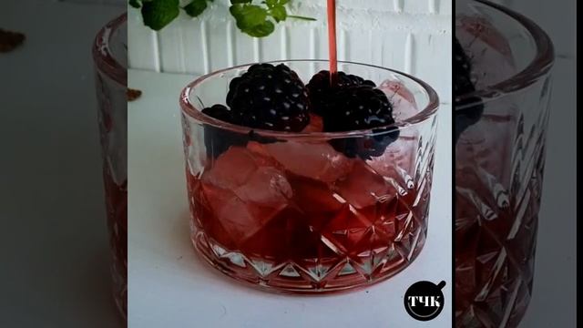 Холодный каркаде с ежевикой