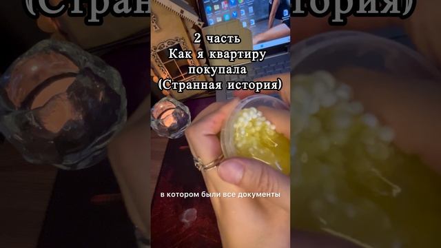 Странная история