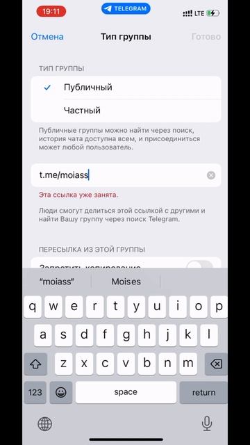 Делаем группу из частной в публичную Telegram #shorts #инвайт #поискклиентов