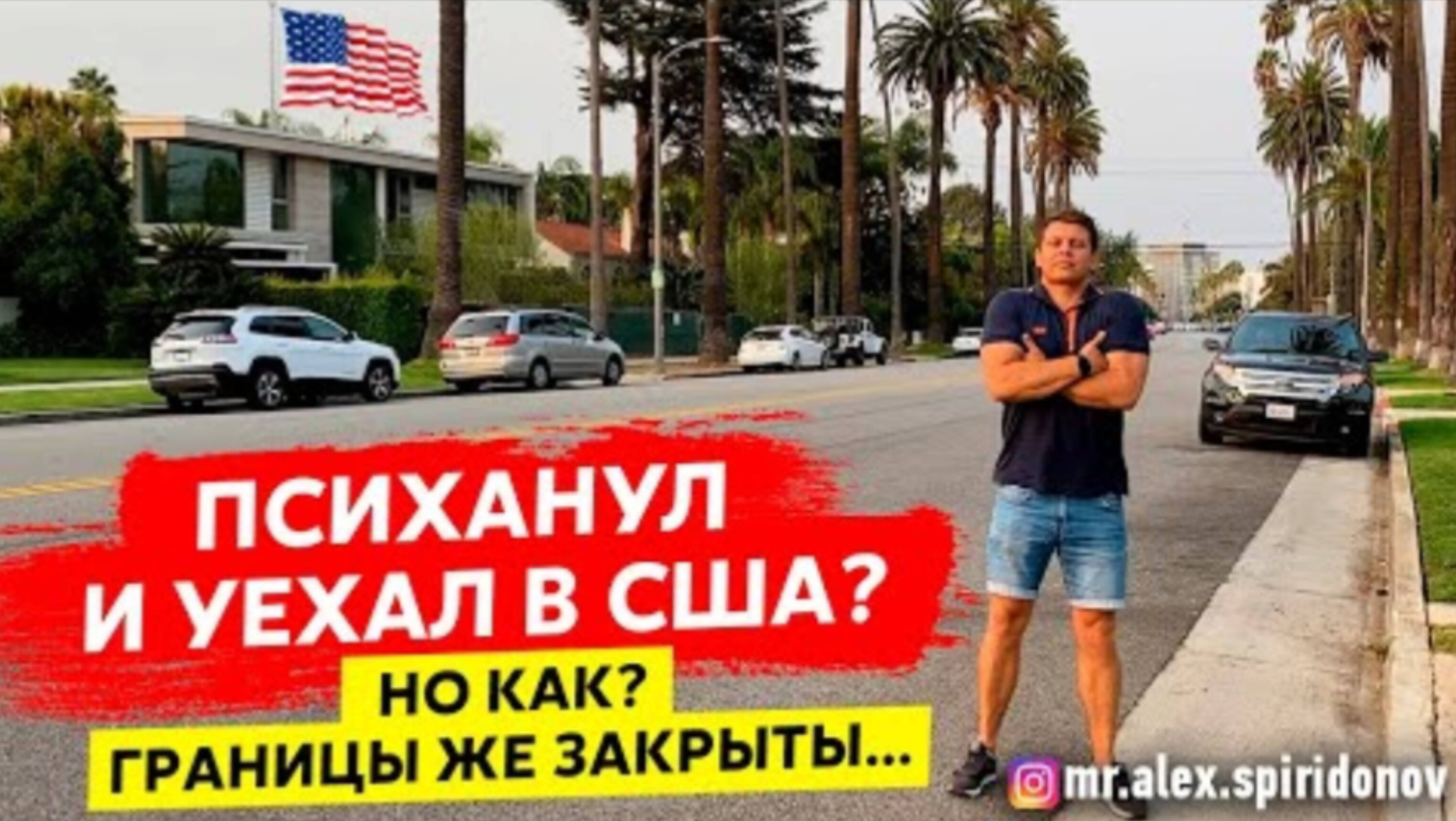 Переезд в США /Виза в США /Туристическая виза в США_360P