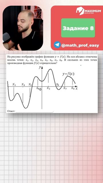 Сможешь решить? Пиши ответ в комментарияхю Мой ТГ @math_prof_easy #профиль #математика #функция