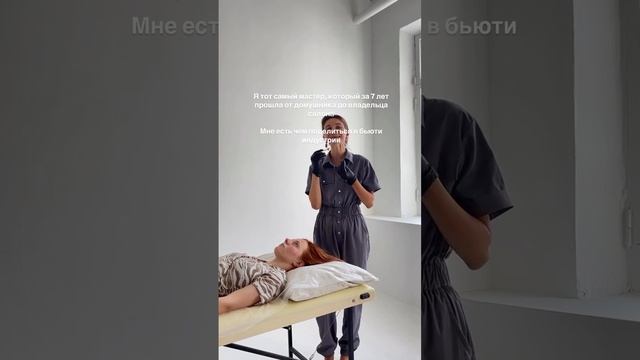 Я тот самый мастер/ руководитель