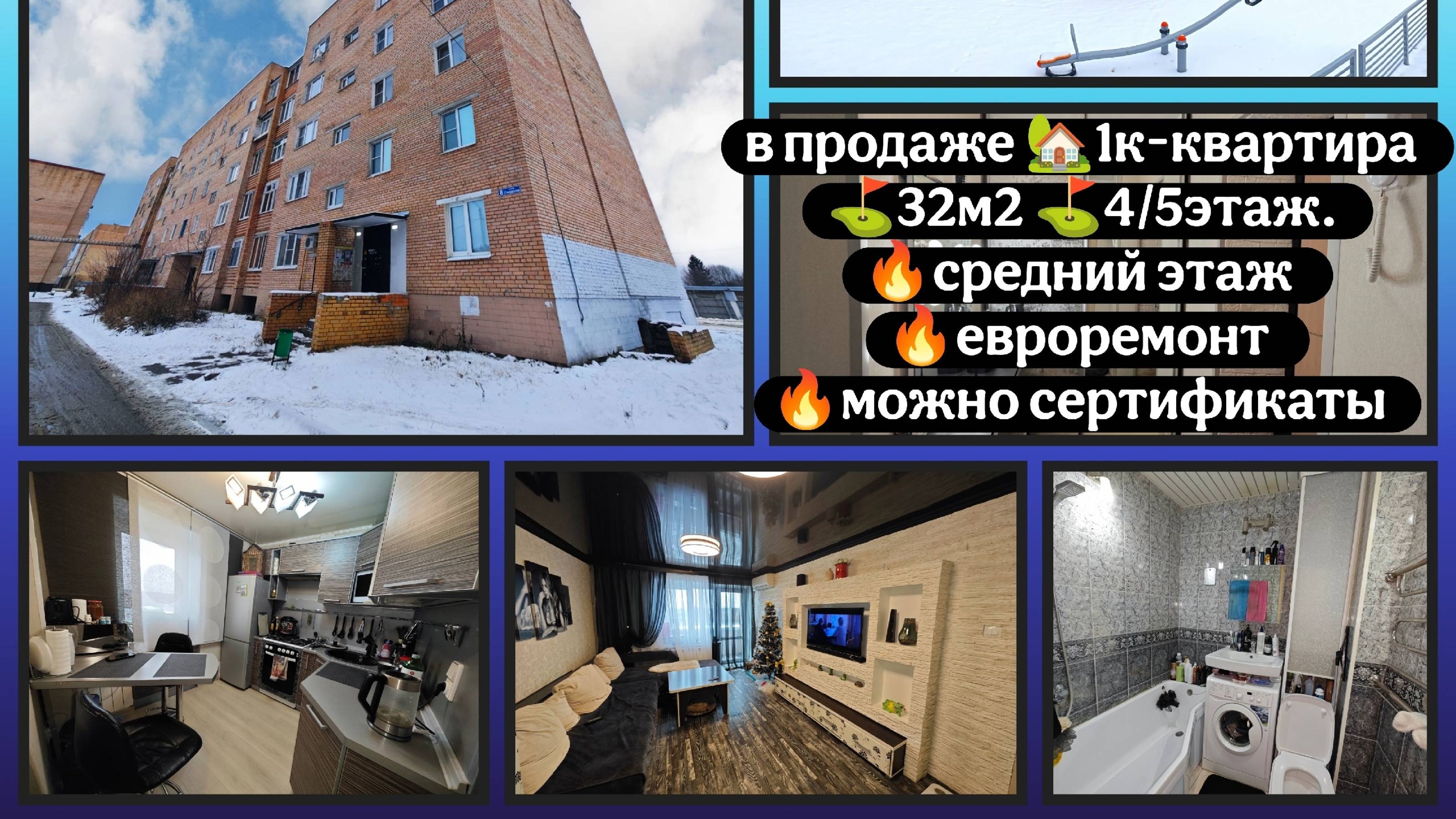 продается 1шка с евро 32м2 4/5этаж Свердлова 8 г.Рошаль.