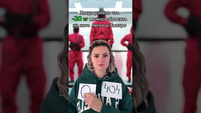 -20кг на кето ЛЕГКО ✅