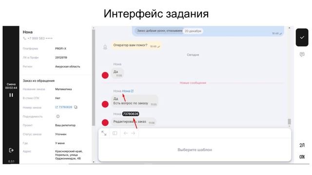 Обработка клиентских чатов в СапХаб