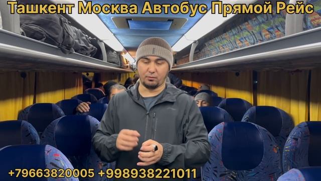 Ташкент Масква Автобус