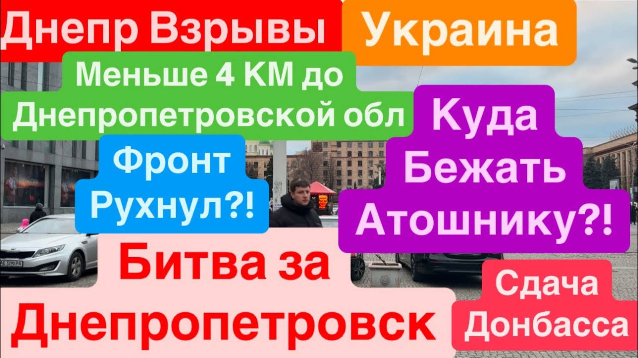 Днепр🔥Фронт Рухнул🔥Сдача Донбасса🔥Врываются в Область🔥Днепр 19 января 2025