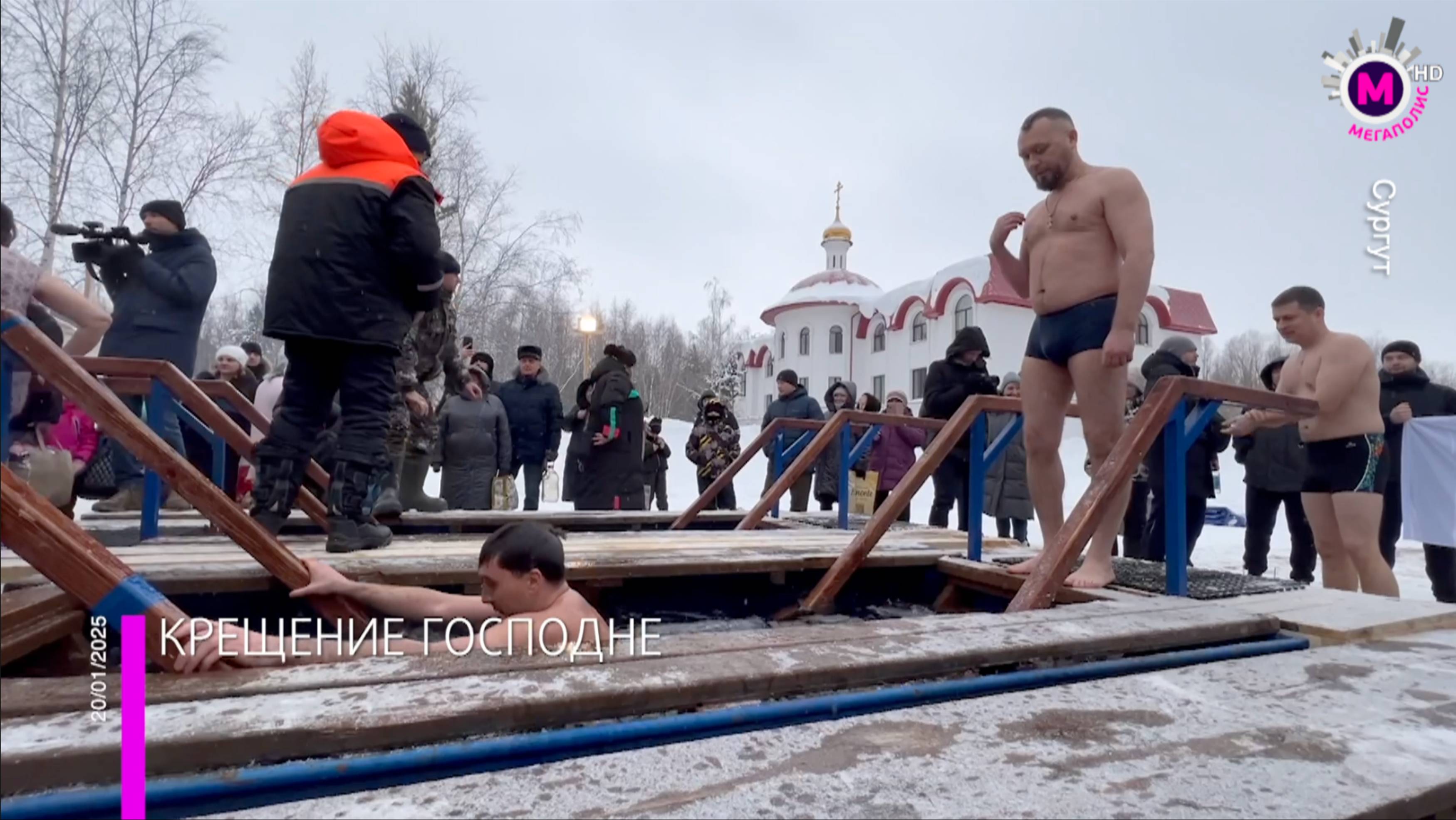 Мегаполис - Крещение Господне - Сургут