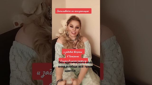 Критическое мышление #психология #мужскойпсихолог