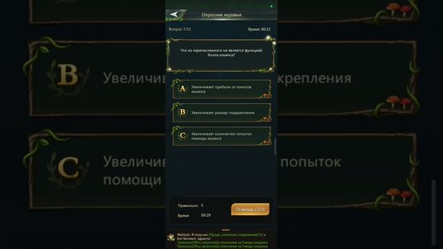 20.01.25 Ant Legion. Опросник