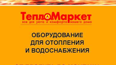 Тепломаркет- понтоны.