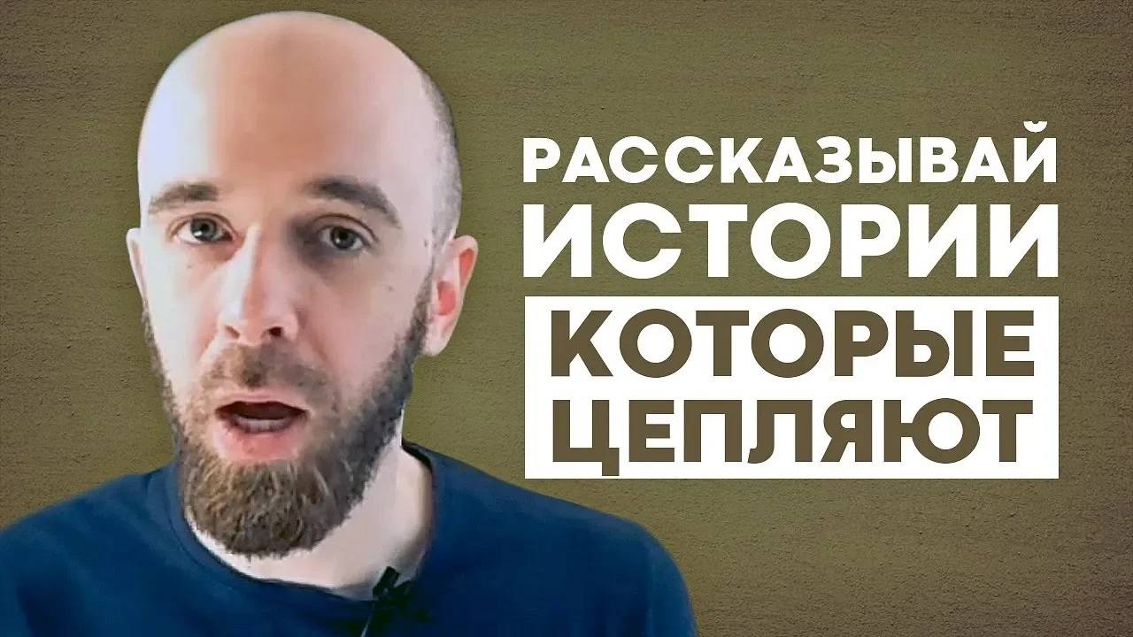 Как рассказывать истории. Рабочие рекомендации