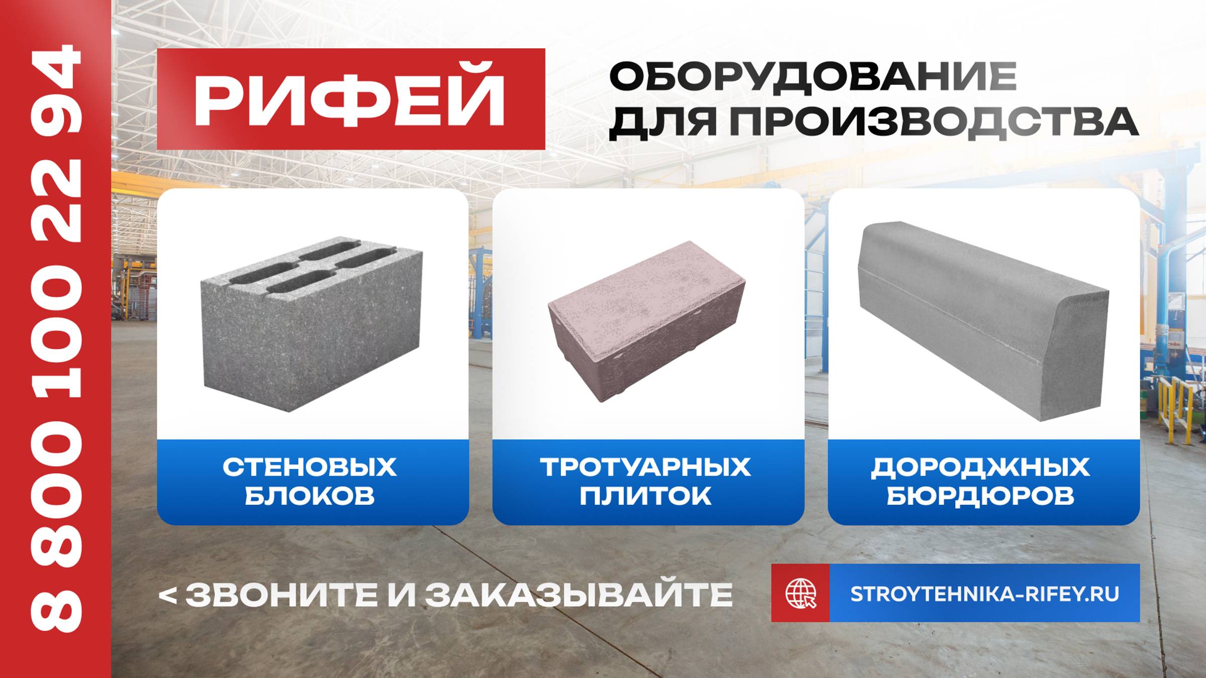 Оборудование_для_изготовления_строительных_материалов