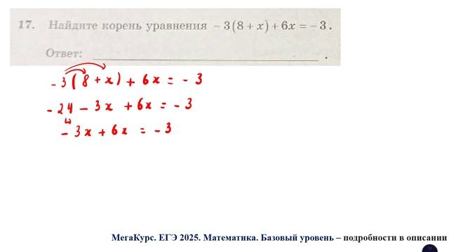 ЕГЭ. Математика. Базовый уровень. Задание 17. Найдите корень уравнения