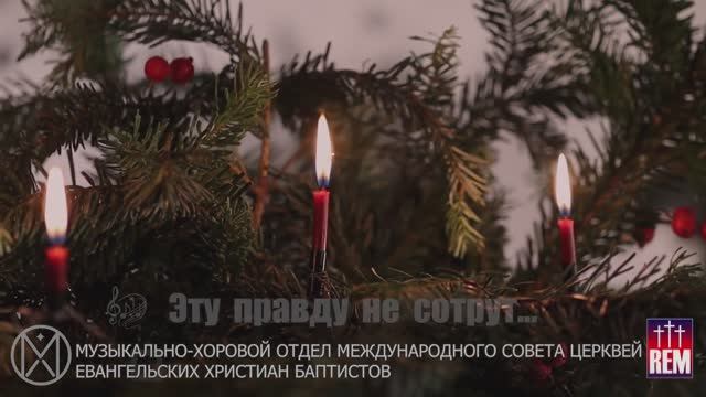 Христианское пение на Рождество