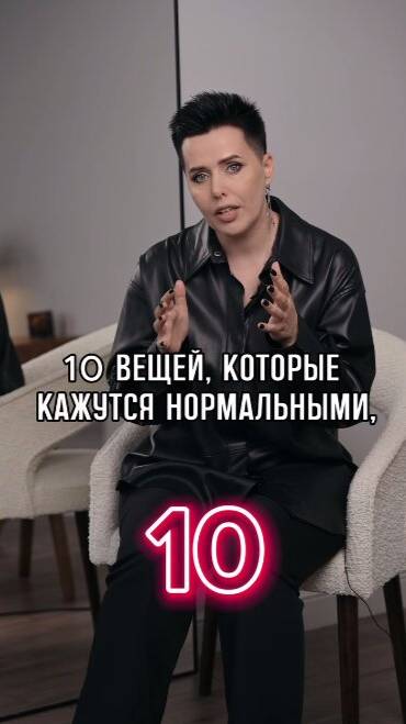 10 вещей, которые кажутся нормальными, но ведут к проблемам