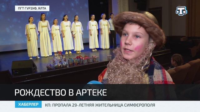 Рождественский гала-концерт прошёл в Артеке