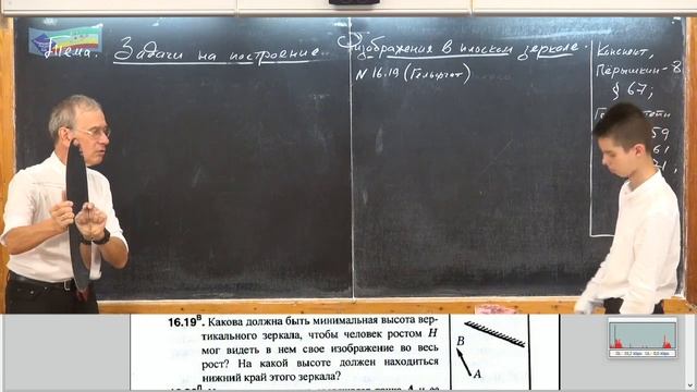 Урок 201 осн Задачи на построение изображения в плоском зеркале