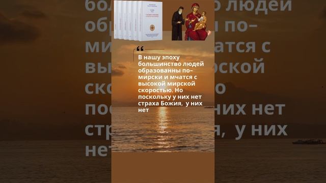 Преподобный Паисий Святогорец: Почему у современного человека нет тормозов?  #паисийсвятогорец