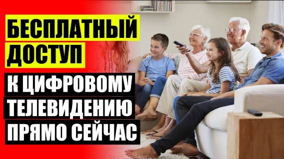 💯 АНТЕННА ДЛЯ ДАЧИ С УСИЛИТЕЛЕМ ДЛЯ ЦИФРОВОГО ТВ 🔴