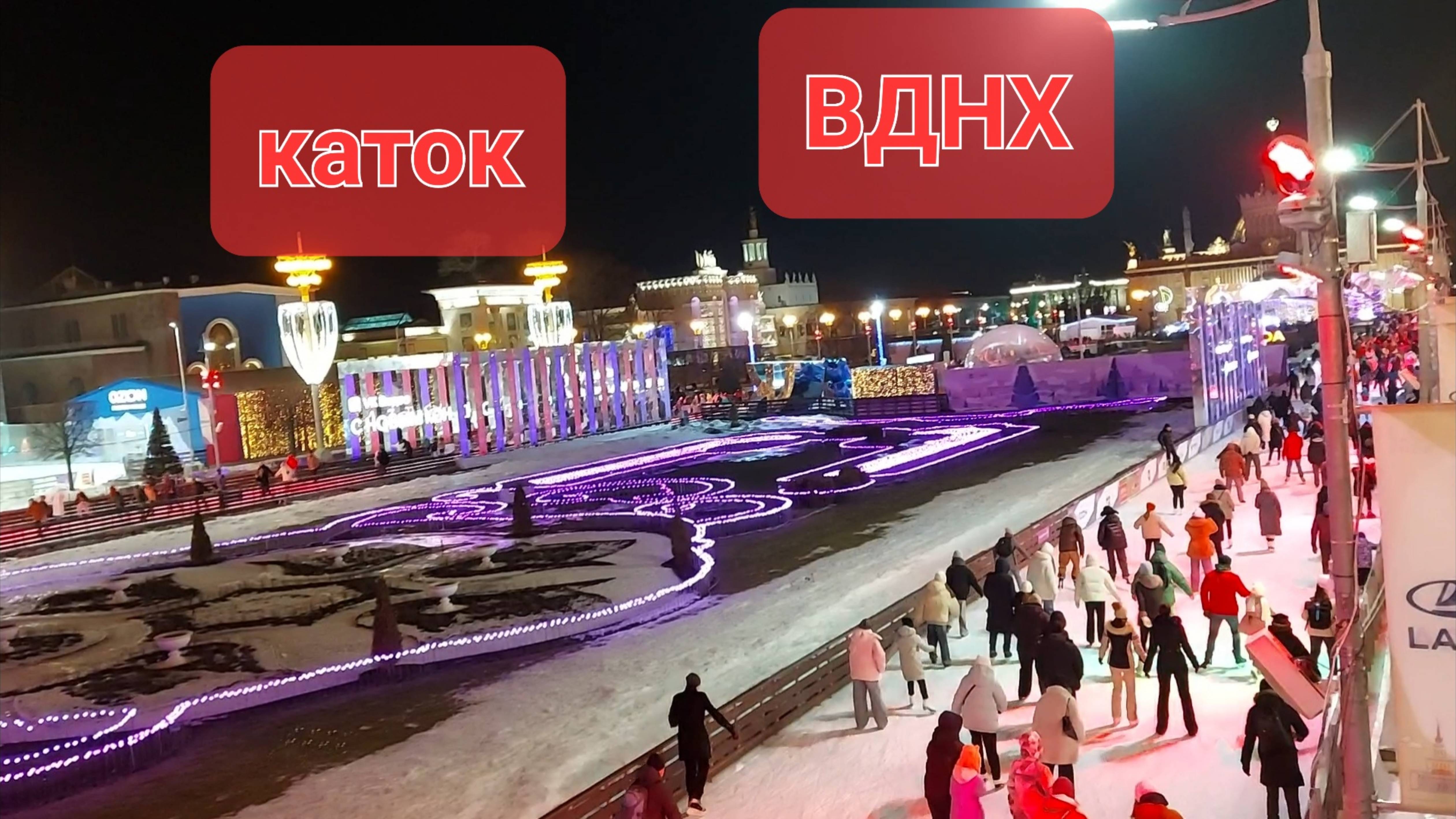 ВДНХ. Январский вечер.