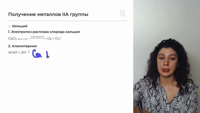 Металлы IIA группы. Жесткость воды.