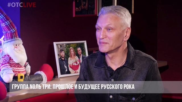 Дмитрий Чернуха (Nоль Три)  на телеканале ОТС