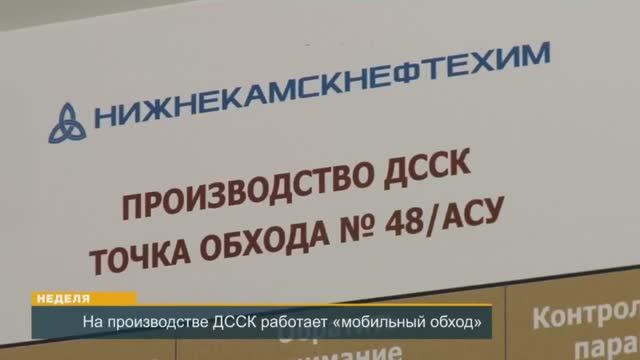 Мобильный обход ДССК
