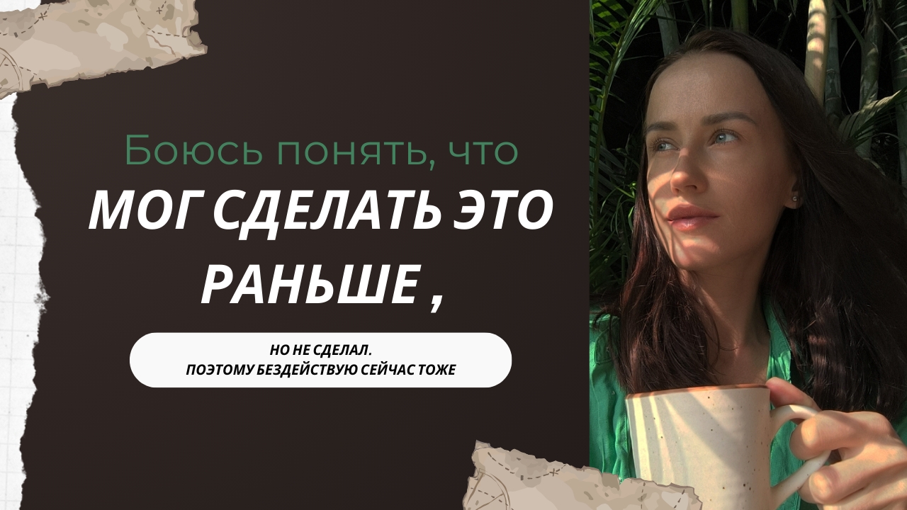 Как сдвинуться с мертвой точки?
