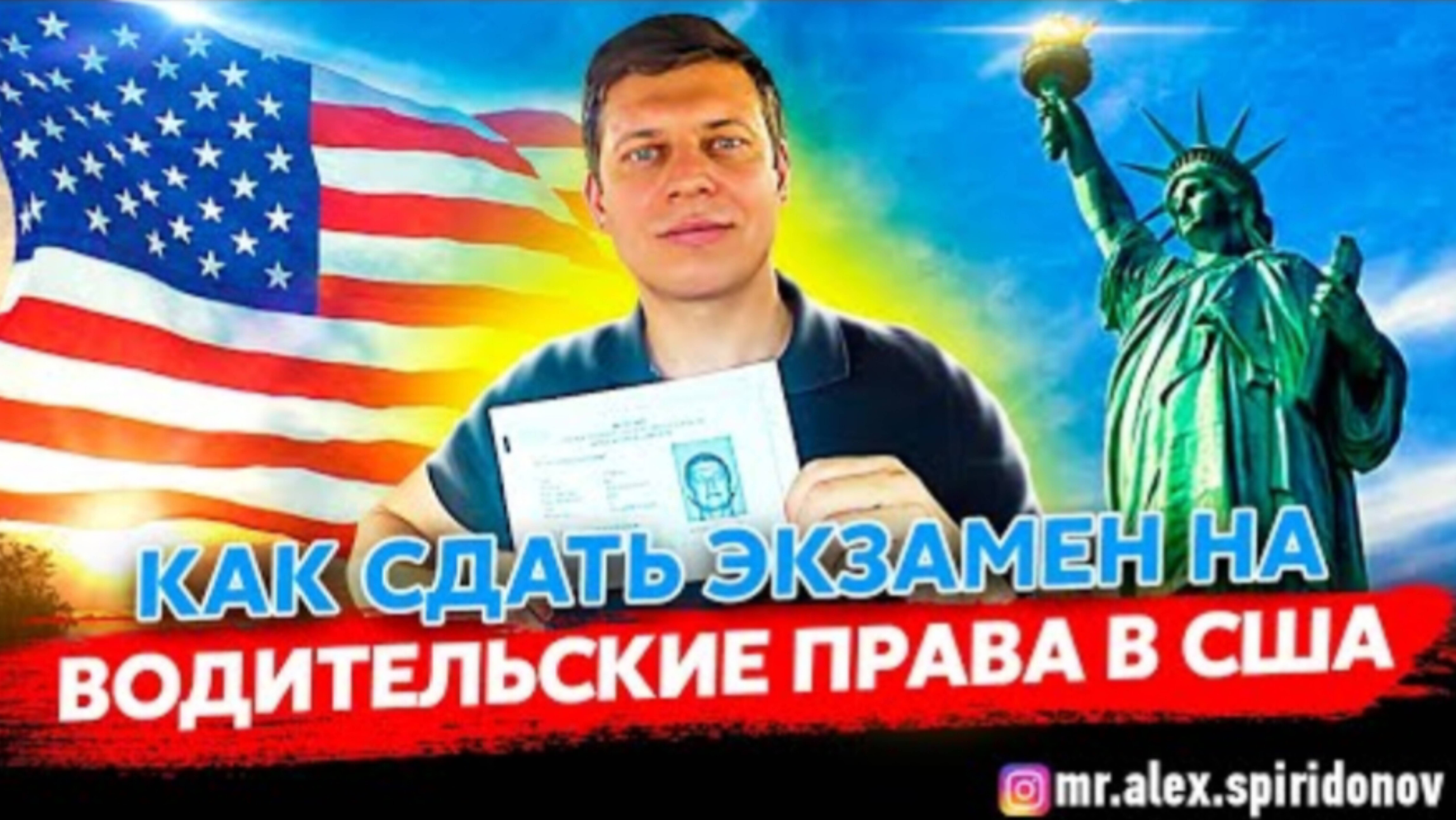 Водительские права в США/Американские права/Лос Анджелес
