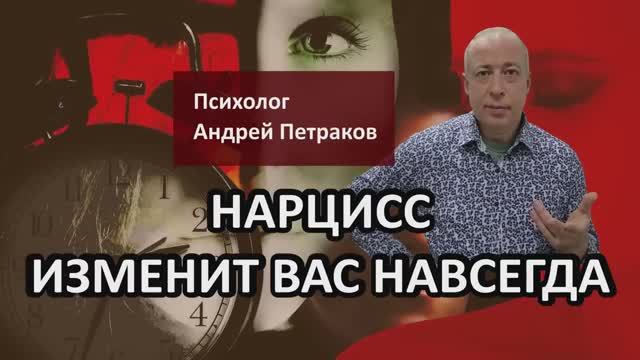 Нарцисс изменит вас навсегда