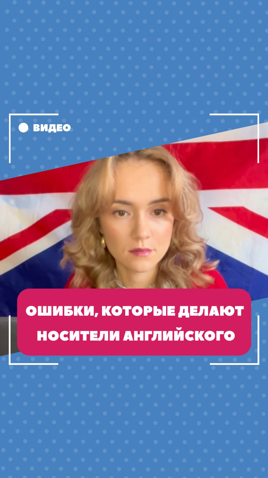 Mistakes that native speakers do. Школа английского языка English Discussions